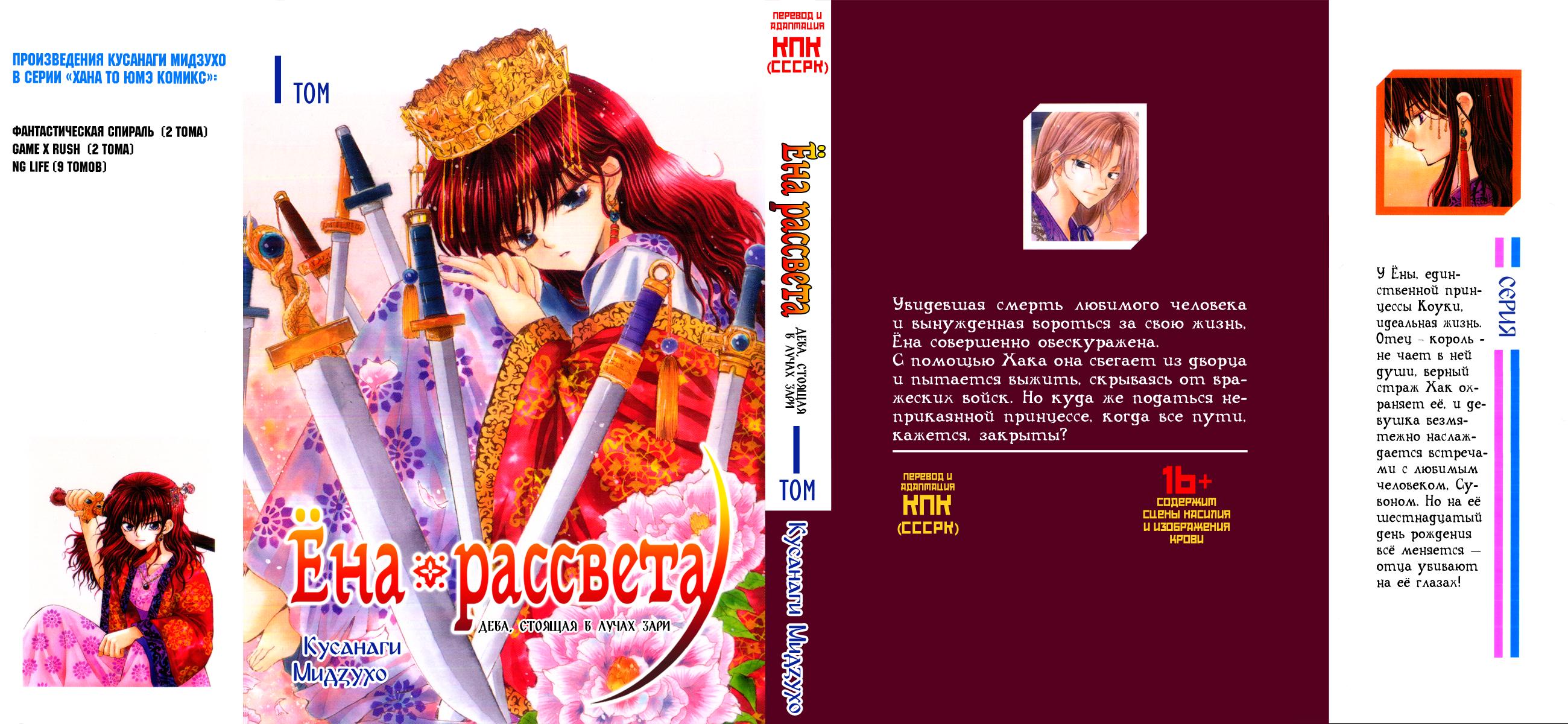 Akatsuki no Yona Её высочество принцесса Ёна 第2页