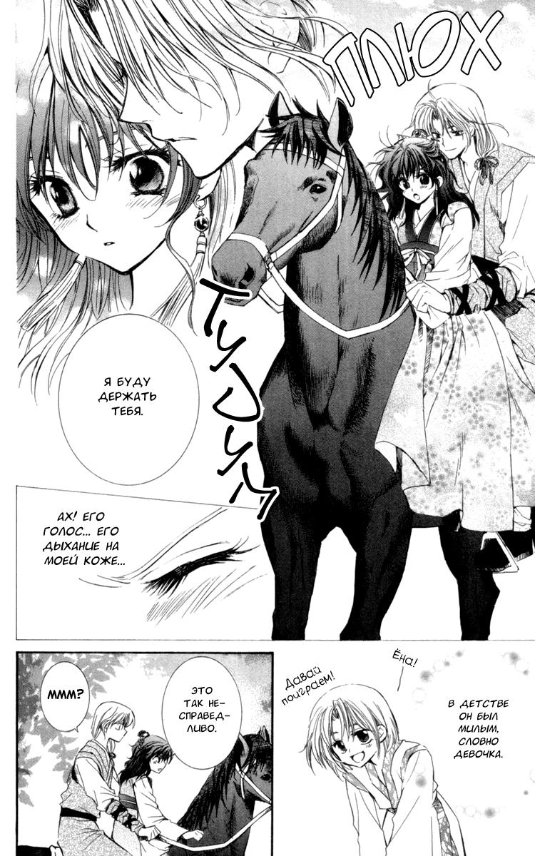 Akatsuki no Yona Её высочество принцесса Ёна 第23页