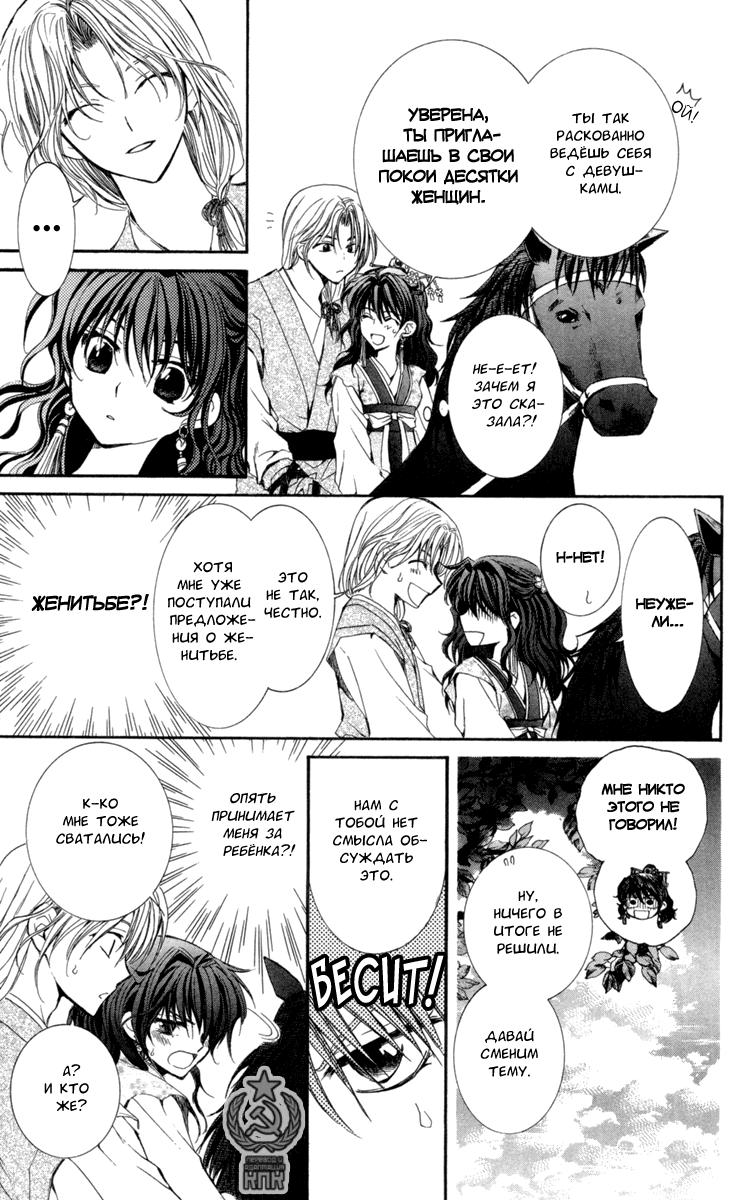 Akatsuki no Yona Её высочество принцесса Ёна 第24页