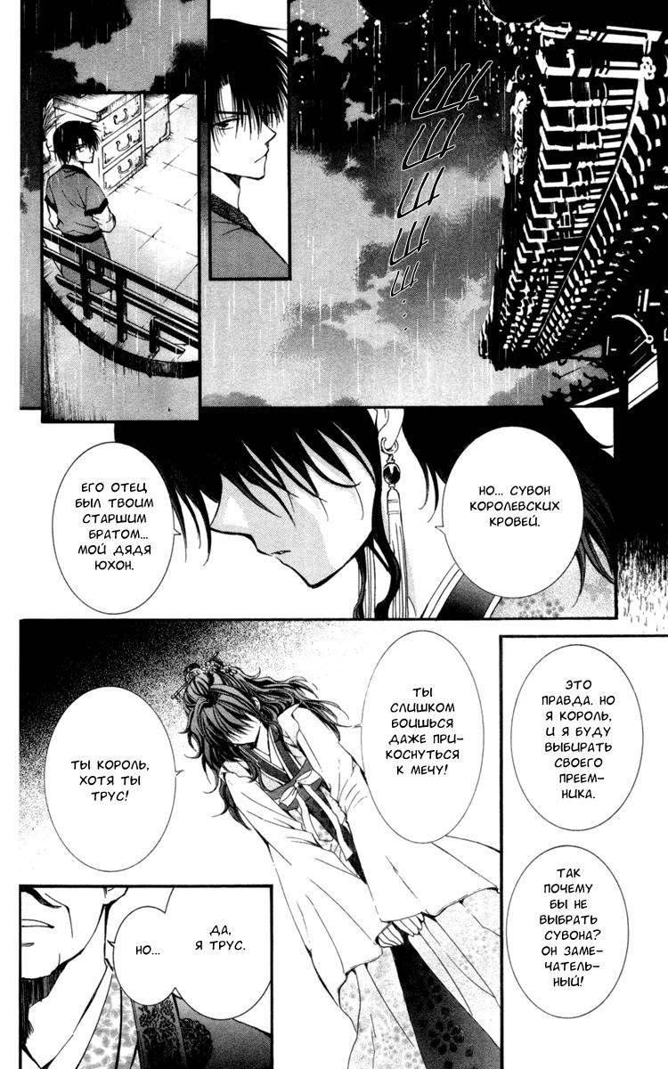 Akatsuki no Yona Её высочество принцесса Ёна 第29页