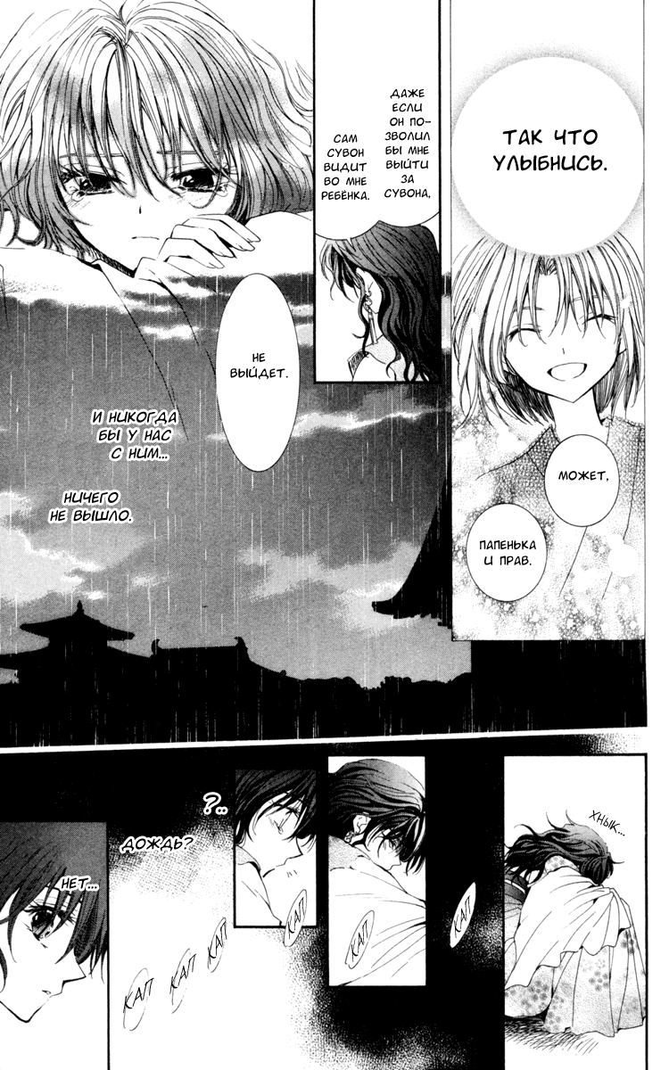 Akatsuki no Yona Её высочество принцесса Ёна 第32页