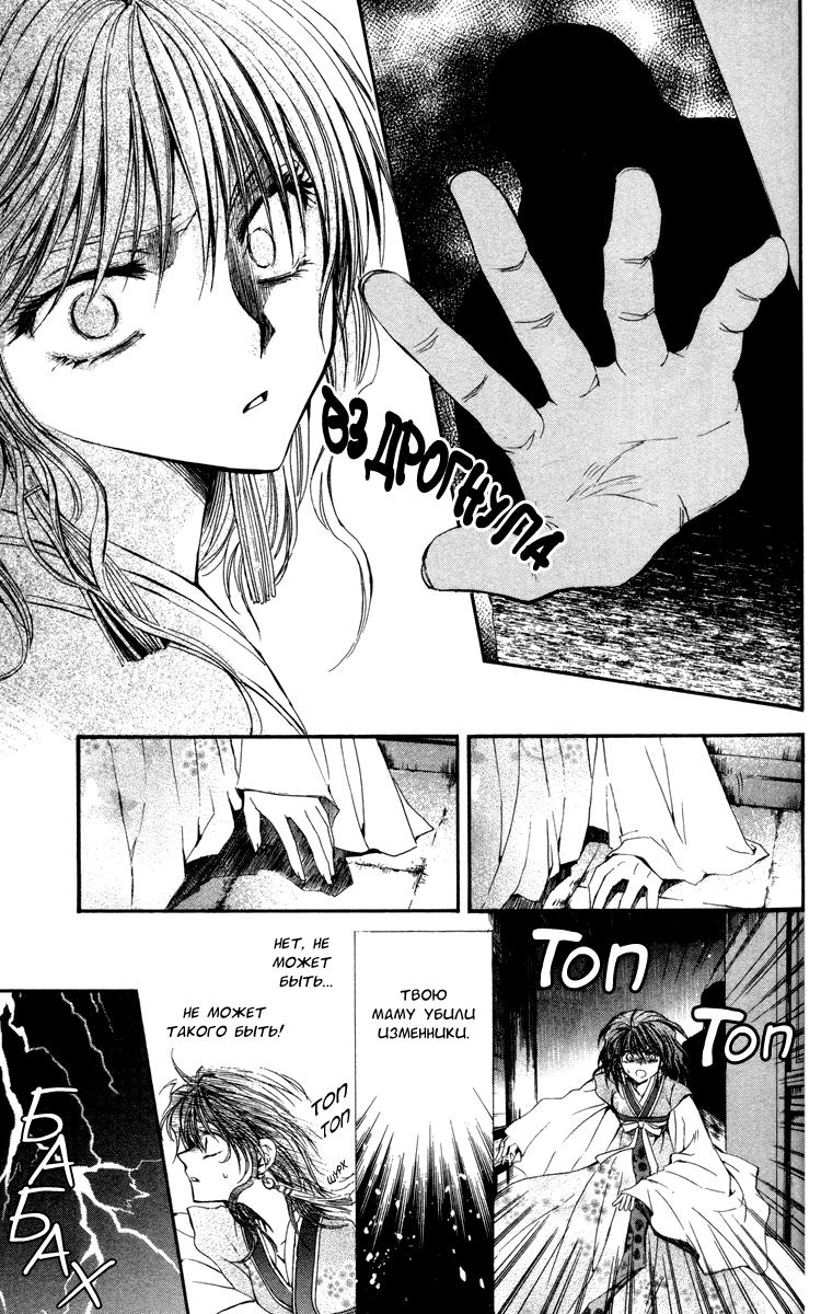 Akatsuki no Yona Её высочество принцесса Ёна 第34页