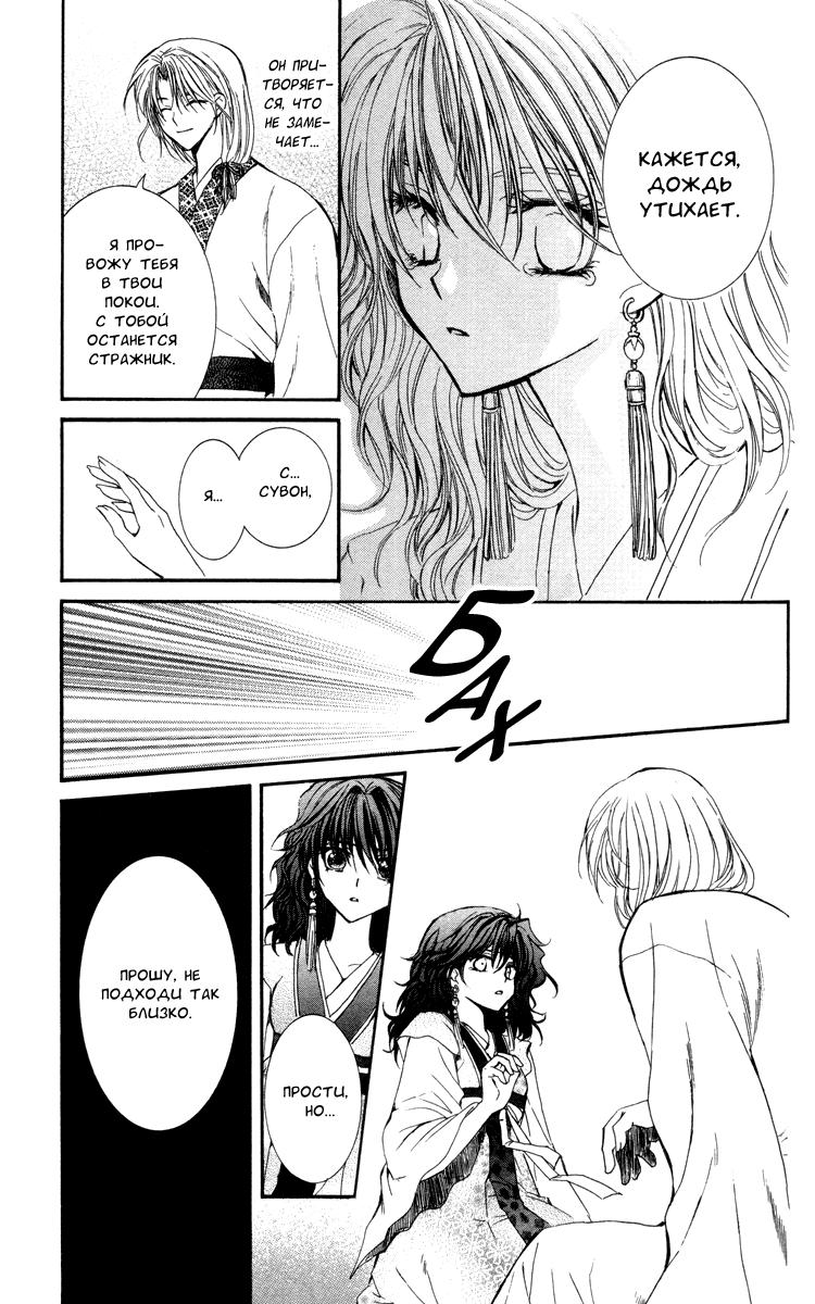 Akatsuki no Yona Её высочество принцесса Ёна 第42页