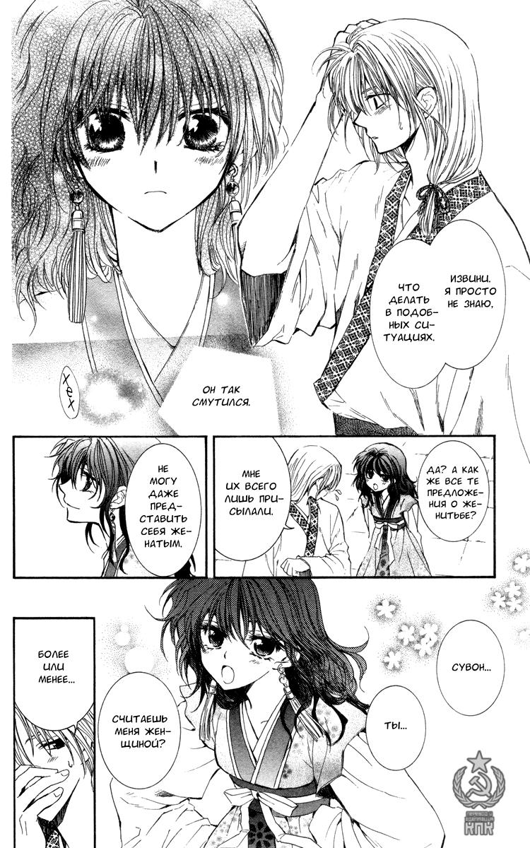 Akatsuki no Yona Её высочество принцесса Ёна 第45页