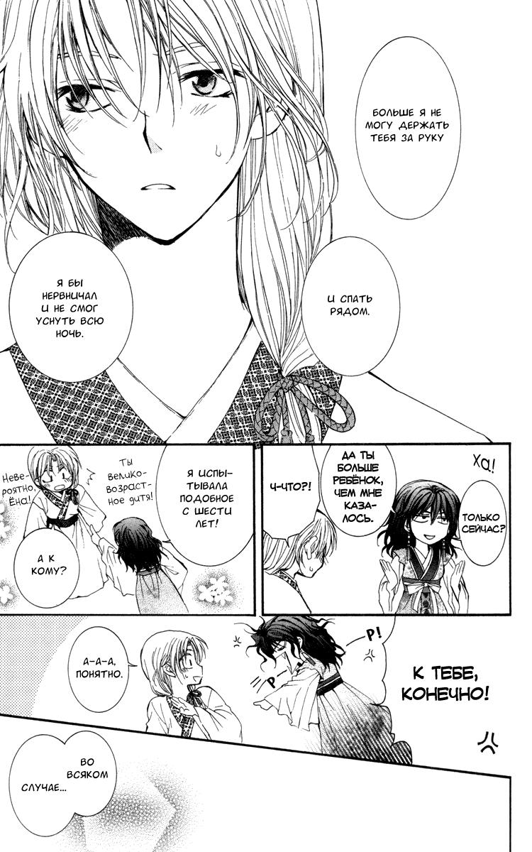 Akatsuki no Yona Её высочество принцесса Ёна 第46页