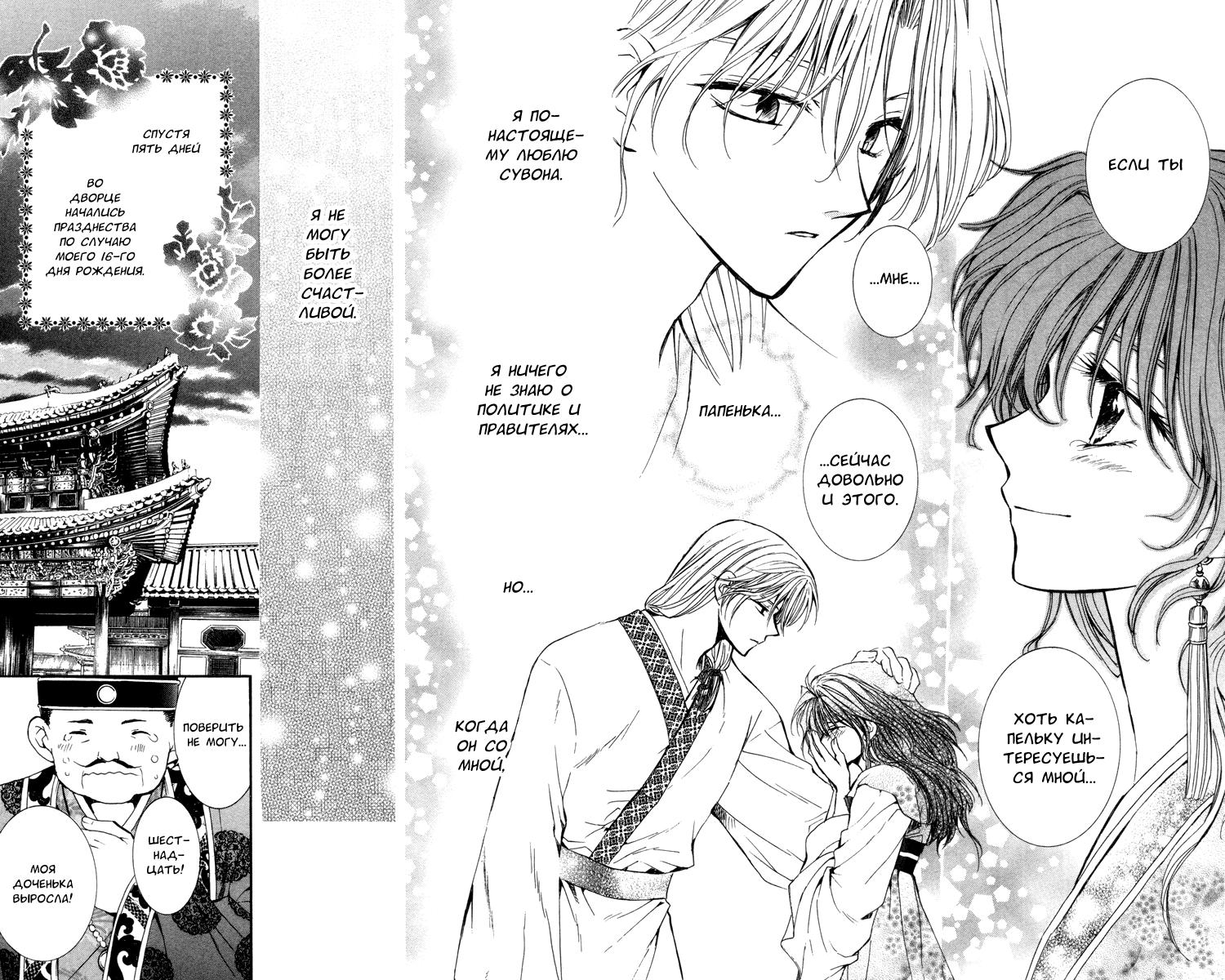 Akatsuki no Yona Её высочество принцесса Ёна 第47页