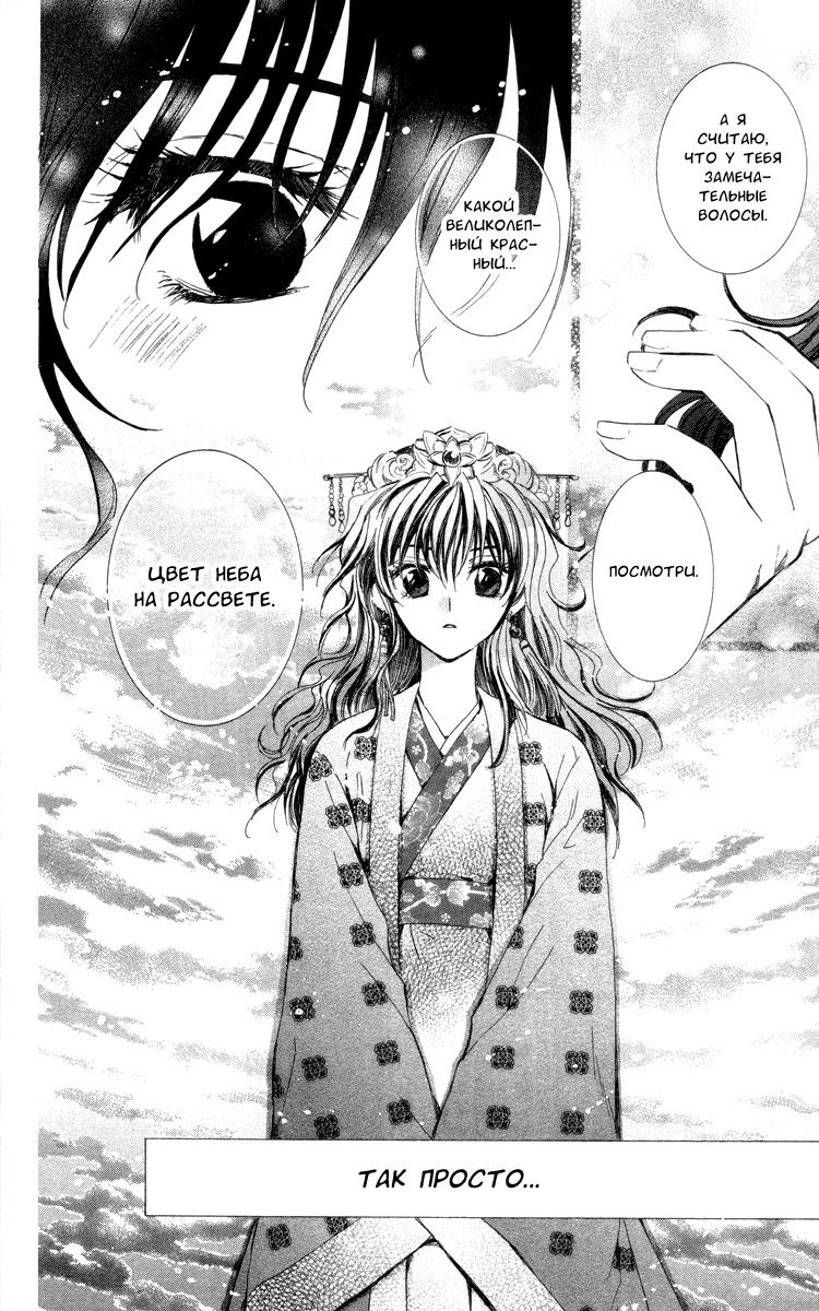 Akatsuki no Yona Её высочество принцесса Ёна 第50页
