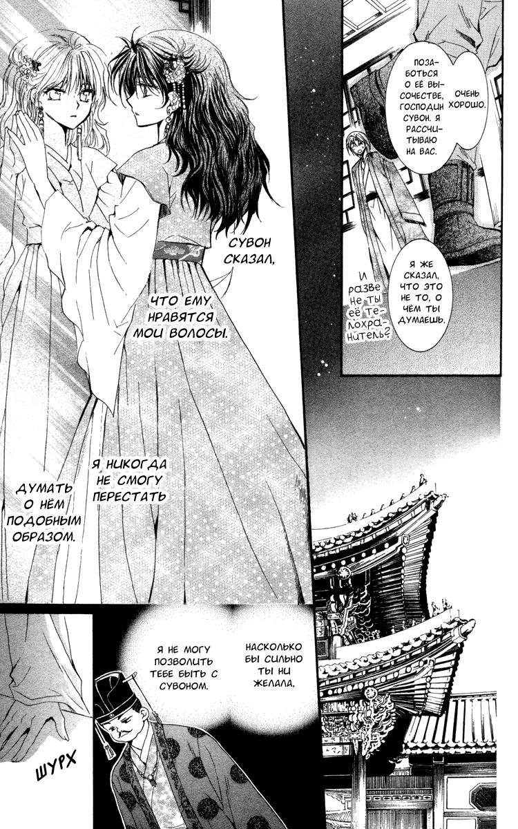 Akatsuki no Yona Её высочество принцесса Ёна 第53页