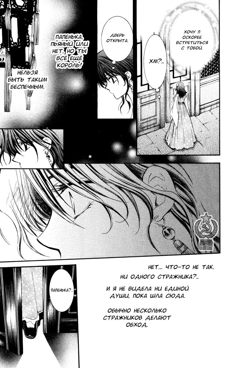 Akatsuki no Yona Её высочество принцесса Ёна 第55页