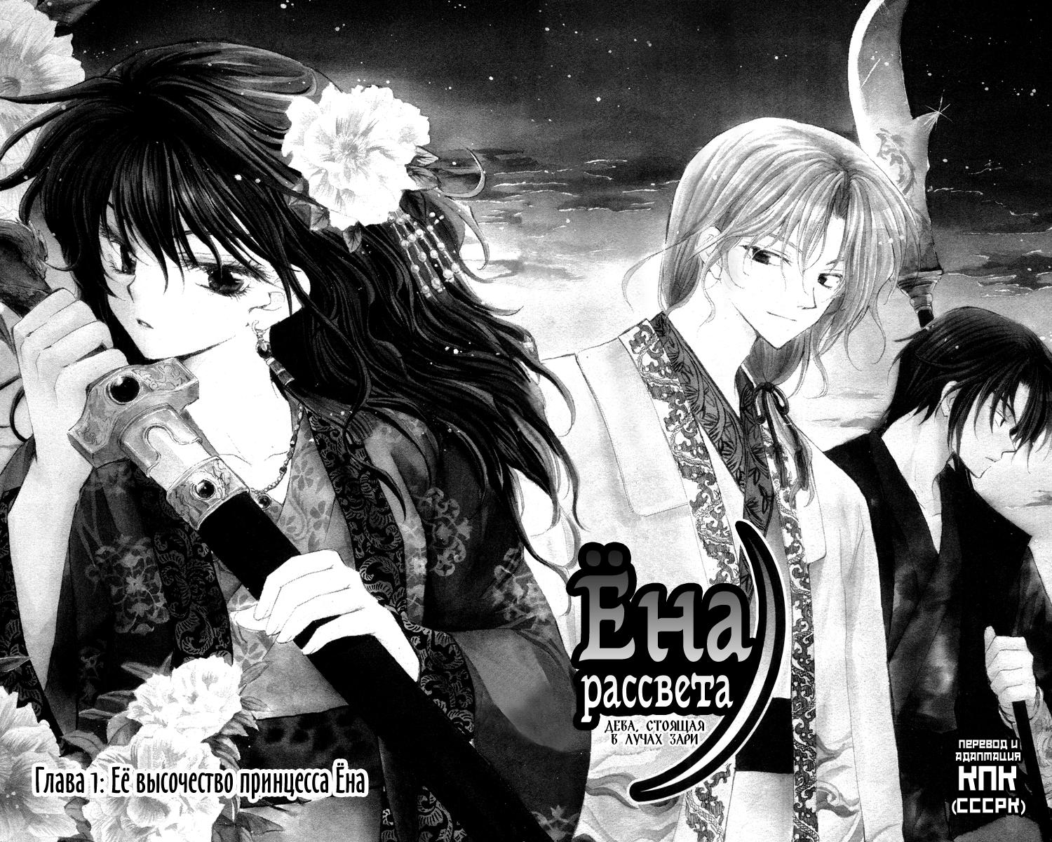 Akatsuki no Yona Её высочество принцесса Ёна 第7页