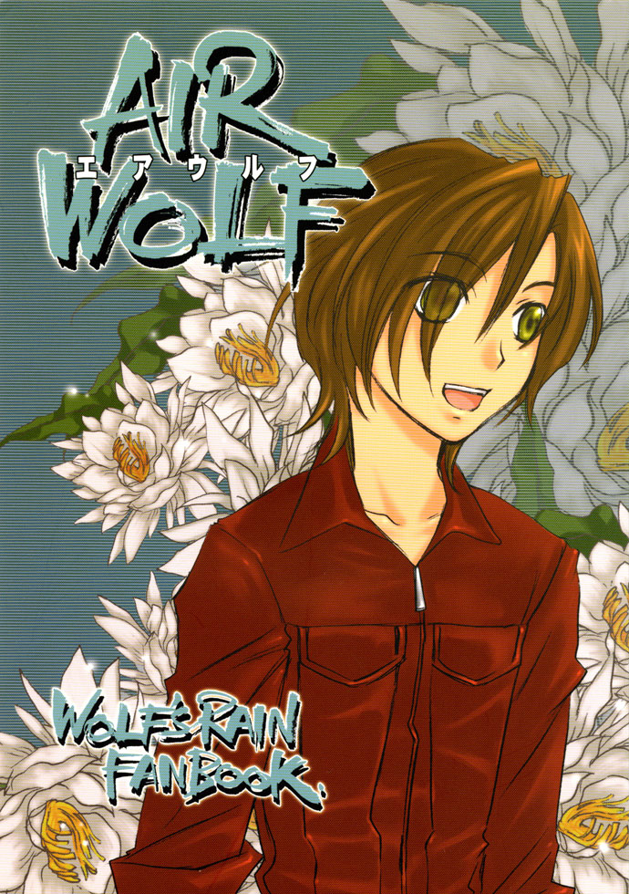 Wolf's Rain - Air Wolf (Doujinshi) 第1页