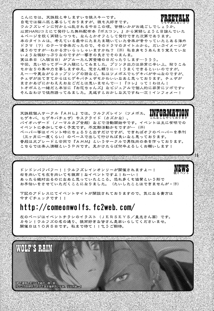 Wolf's Rain - Air Wolf (Doujinshi) Oneshot 第16页