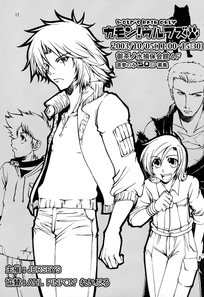 Wolf's Rain - Air Wolf (Doujinshi) Oneshot 第17页