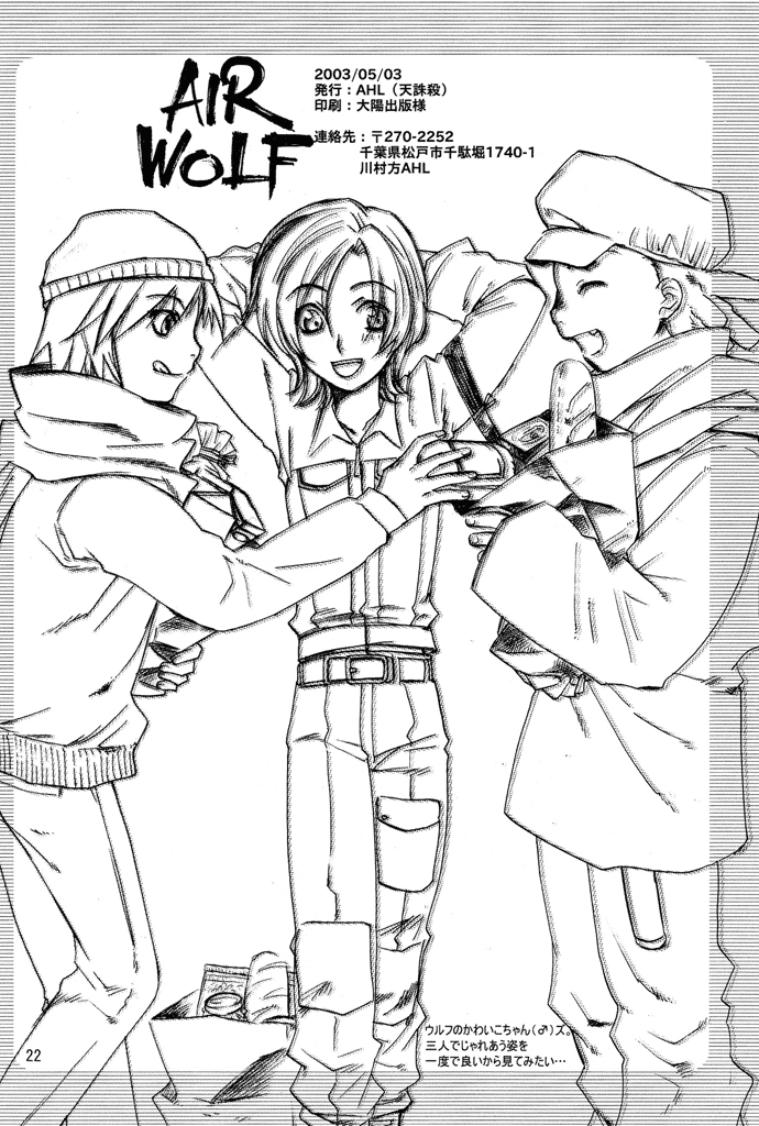 Wolf's Rain - Air Wolf (Doujinshi) Oneshot 第22页