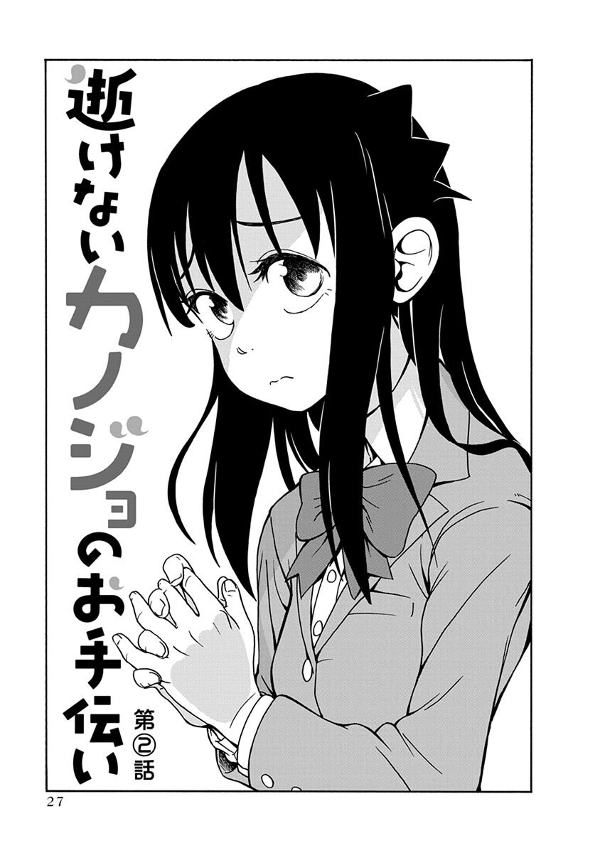 Ikenai Kanojo no Otetsudai Prove 第1页