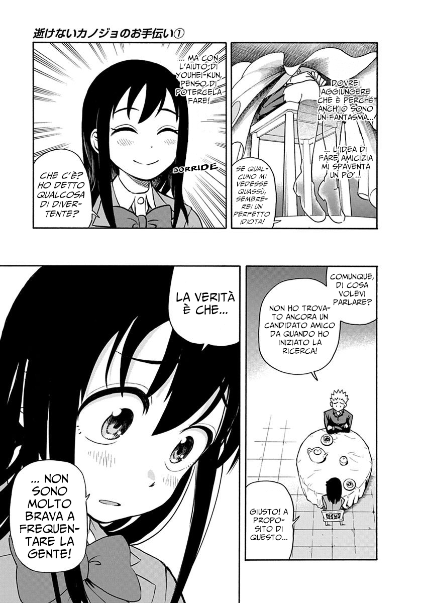 Ikenai Kanojo no Otetsudai Prove 第3页