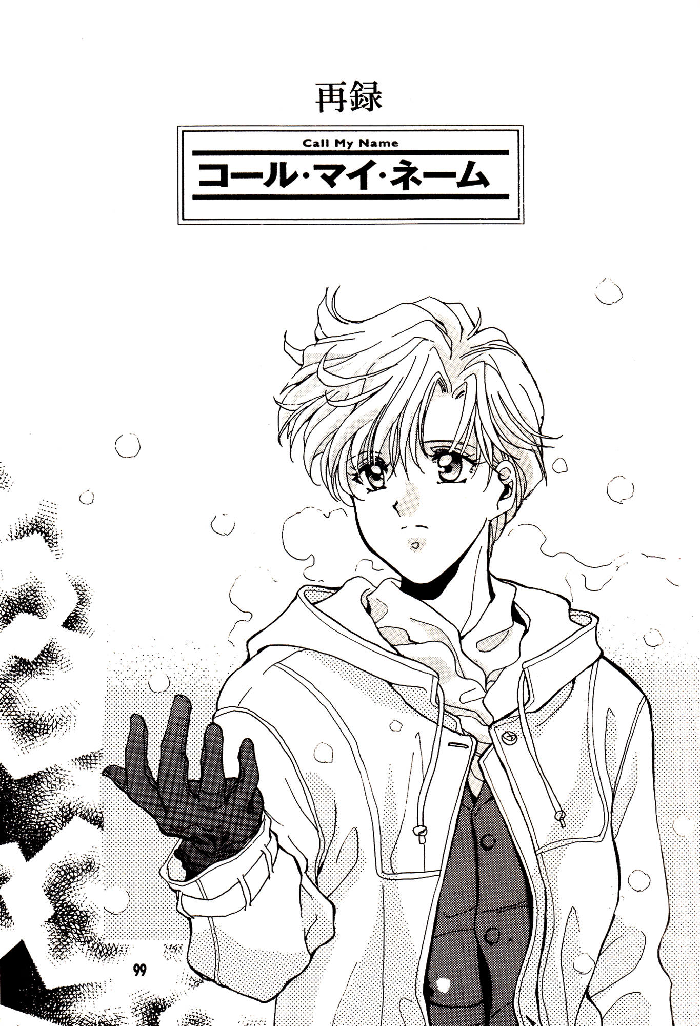 Sailor Moon - Call My Name (Doujinshi) 第1页