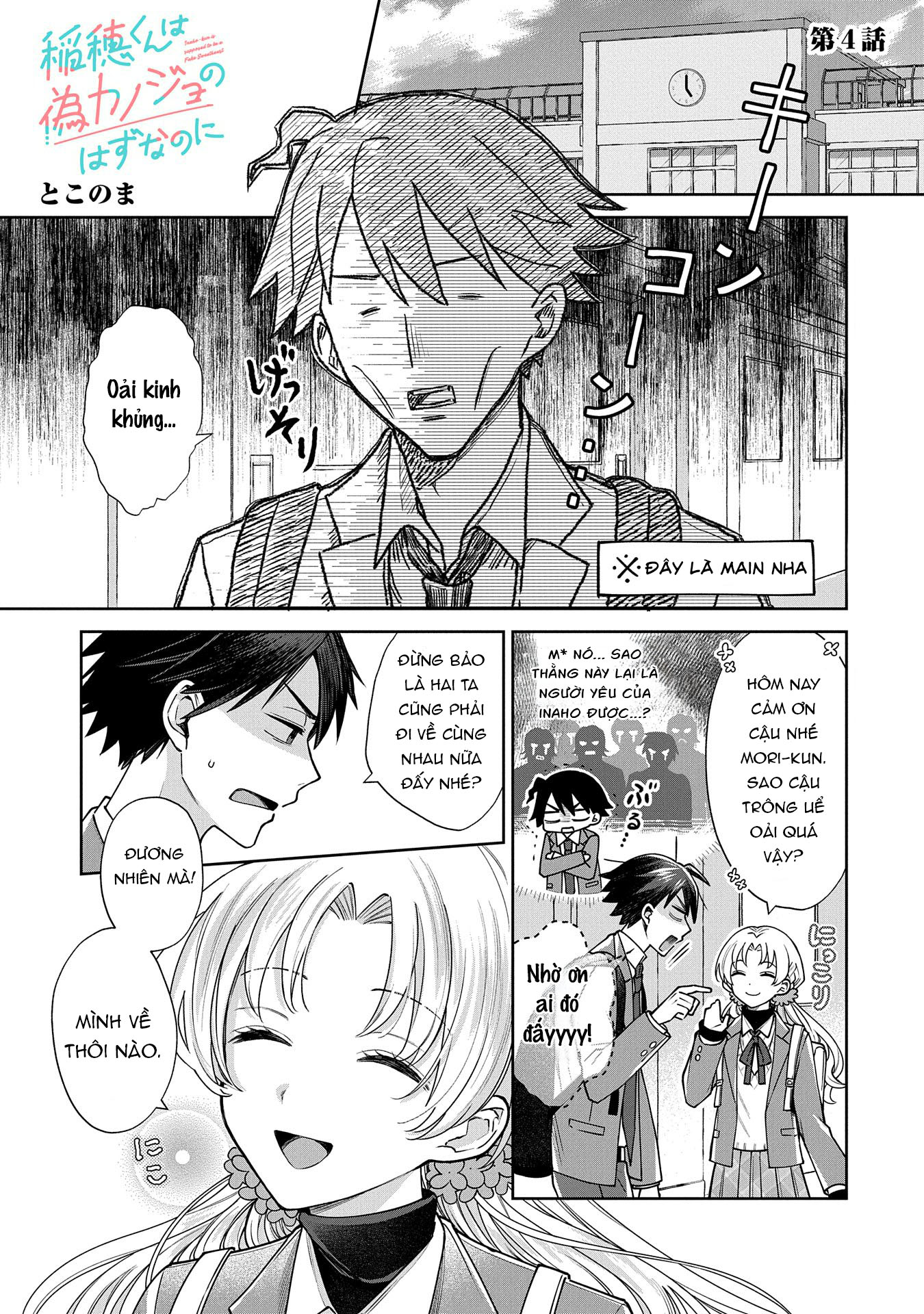 Inaho-kun wa Nise Kanojo no Hazu na no ni Ch. 4 第2页