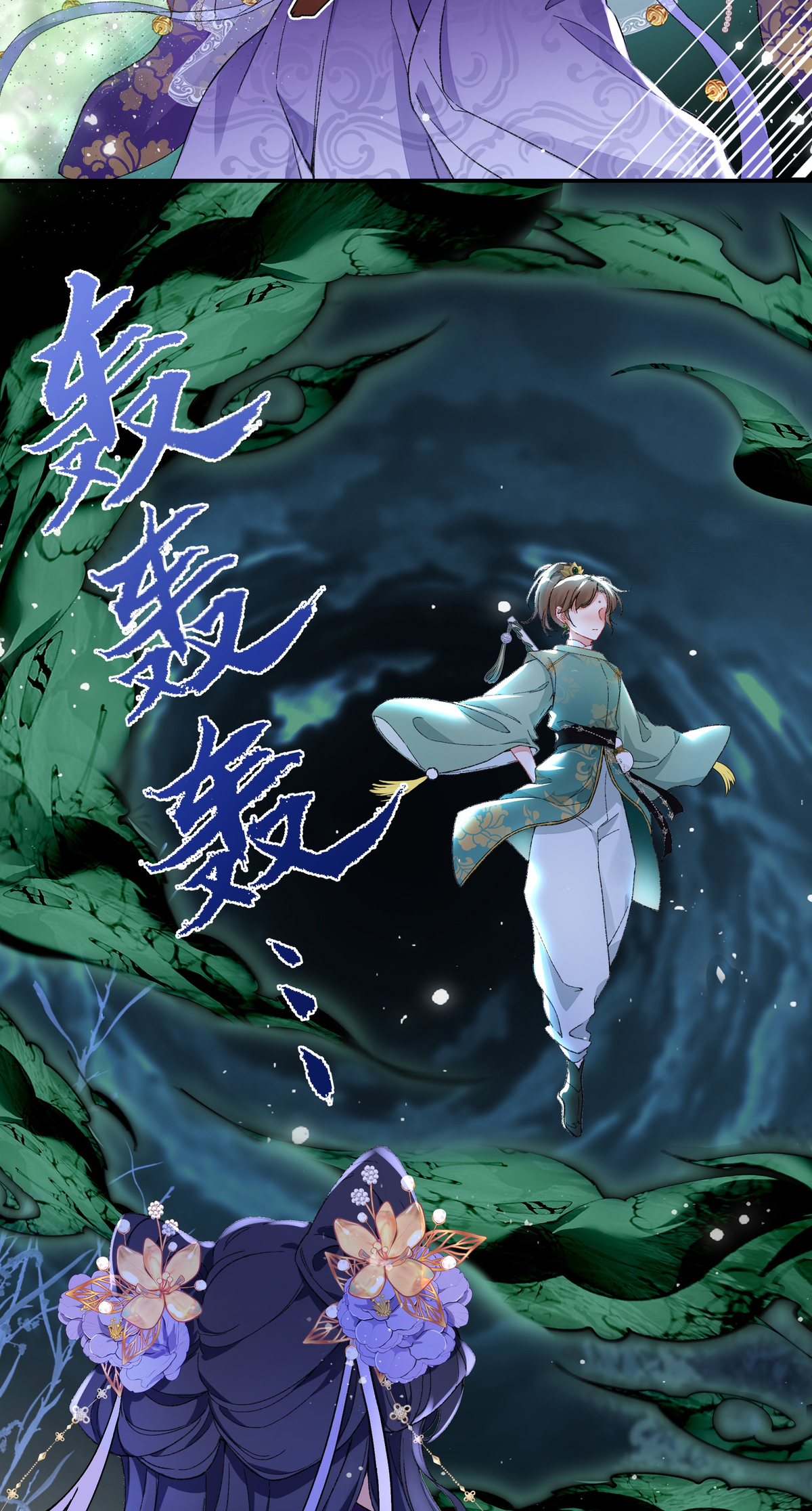Transmigrating into a Cultivation Novel to Form a Harem 第8页