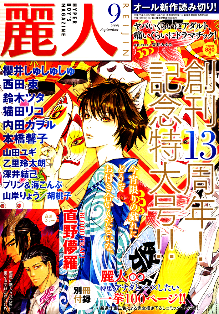 Sabaku no Ouji-sama 第4页