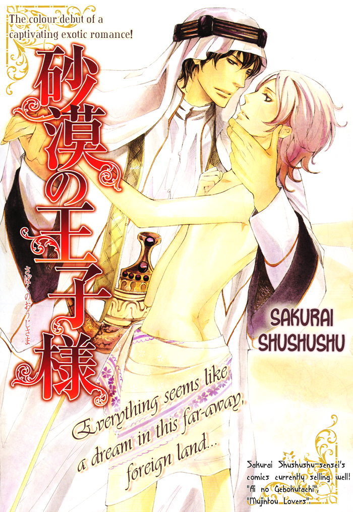 Sabaku no Ouji-sama 第5页