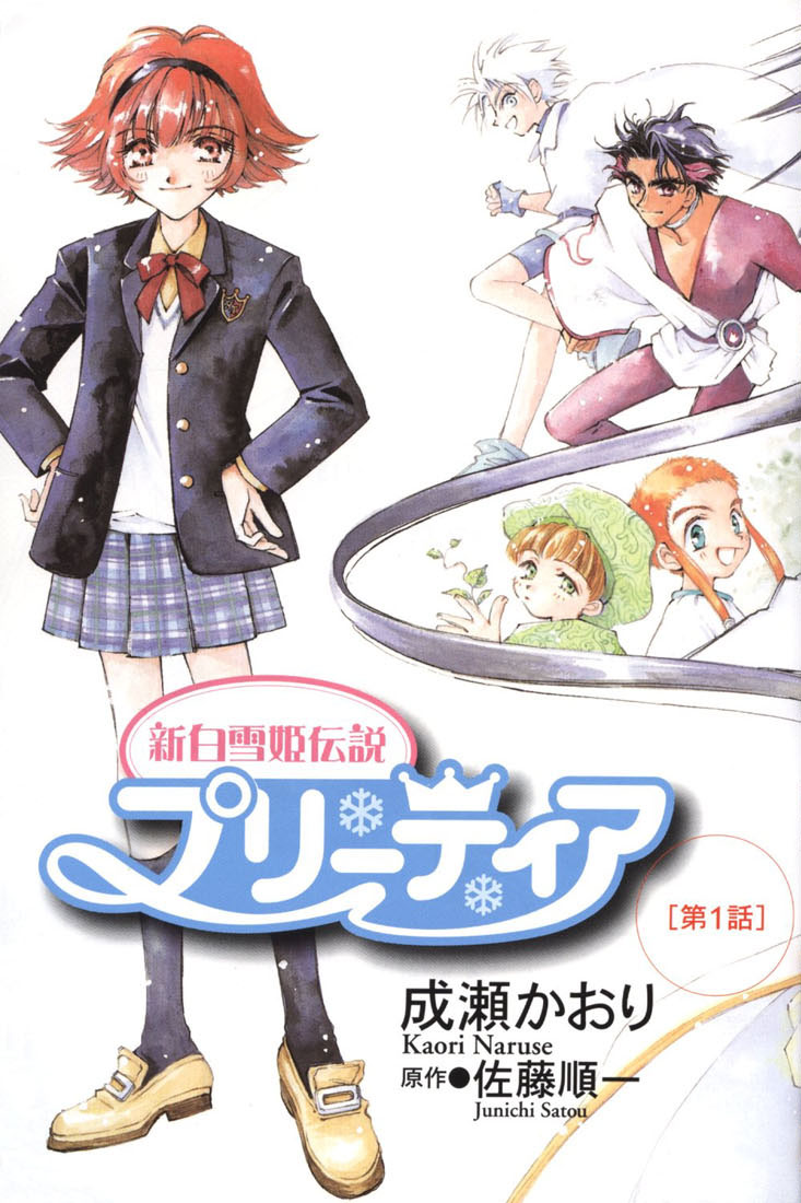 Shin Shirayuki-hime Densetsu Pretear 第3页