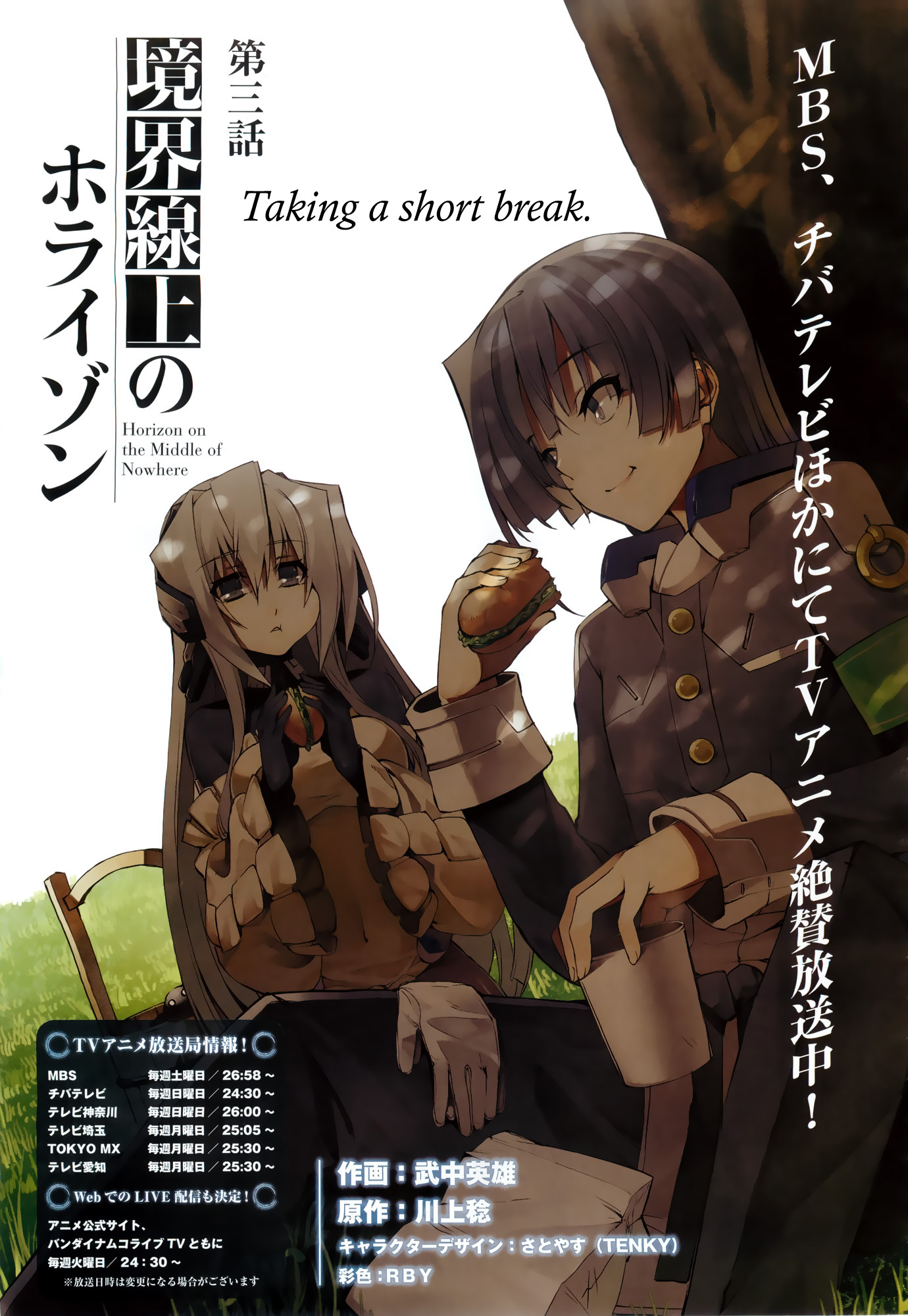 Kyoukai Senjou no Horizon Vol. 1 Ch. 3 第2页
