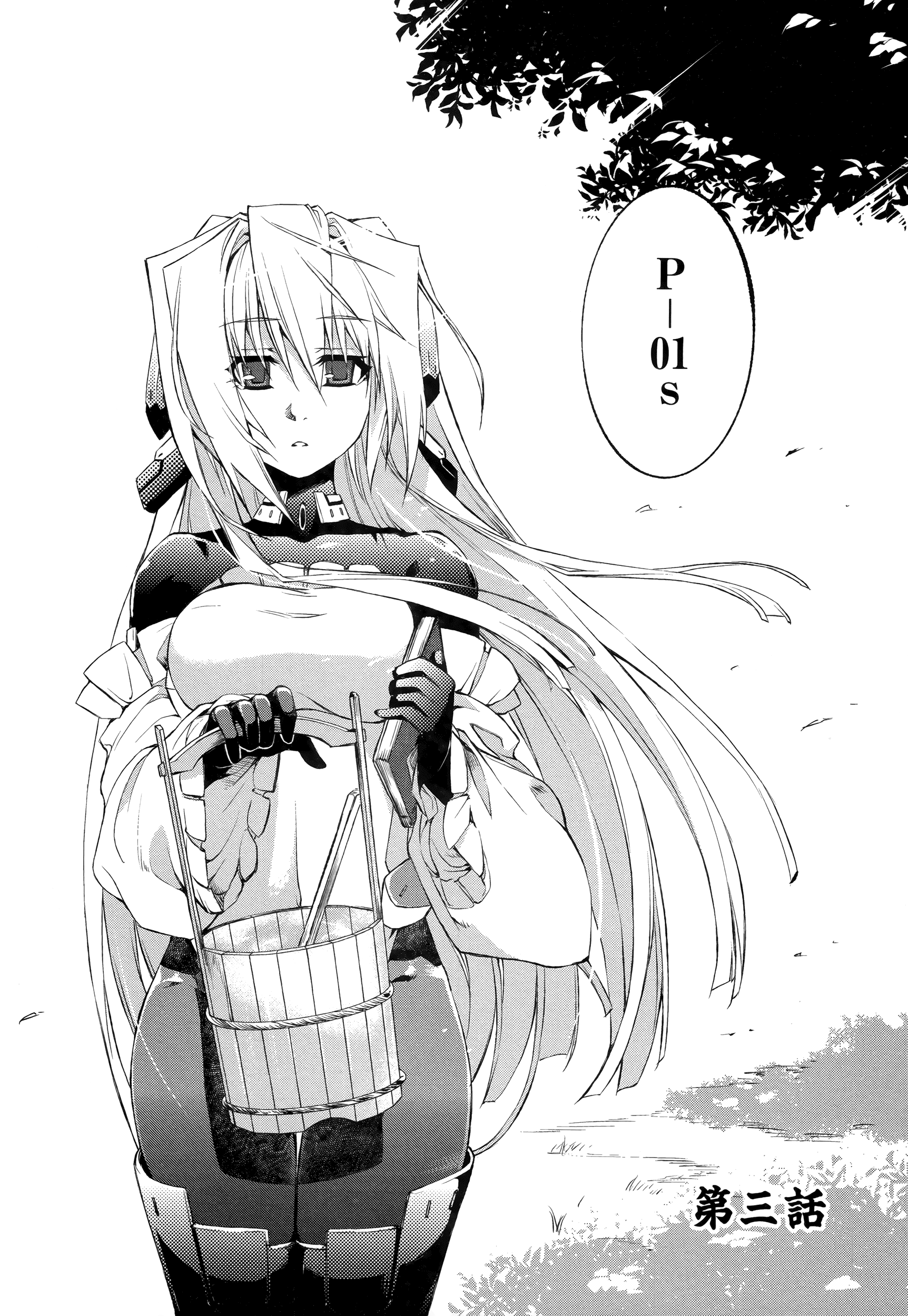 Kyoukai Senjou no Horizon Vol. 1 Ch. 3 第4页