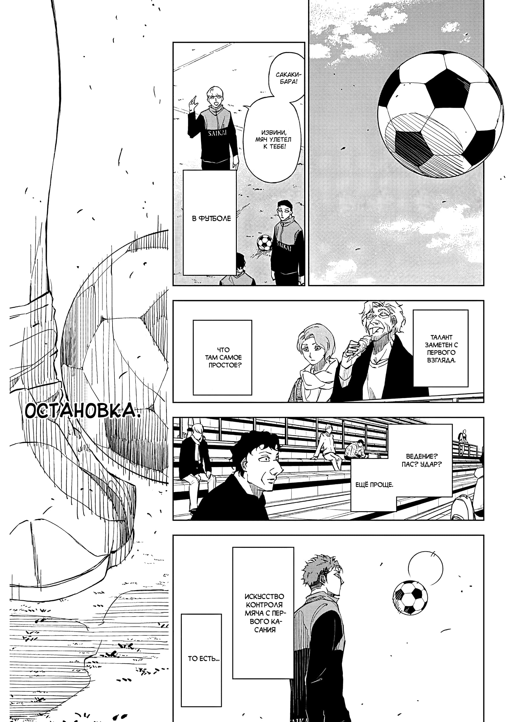 Catenaccio Всего себя (1) 第29页
