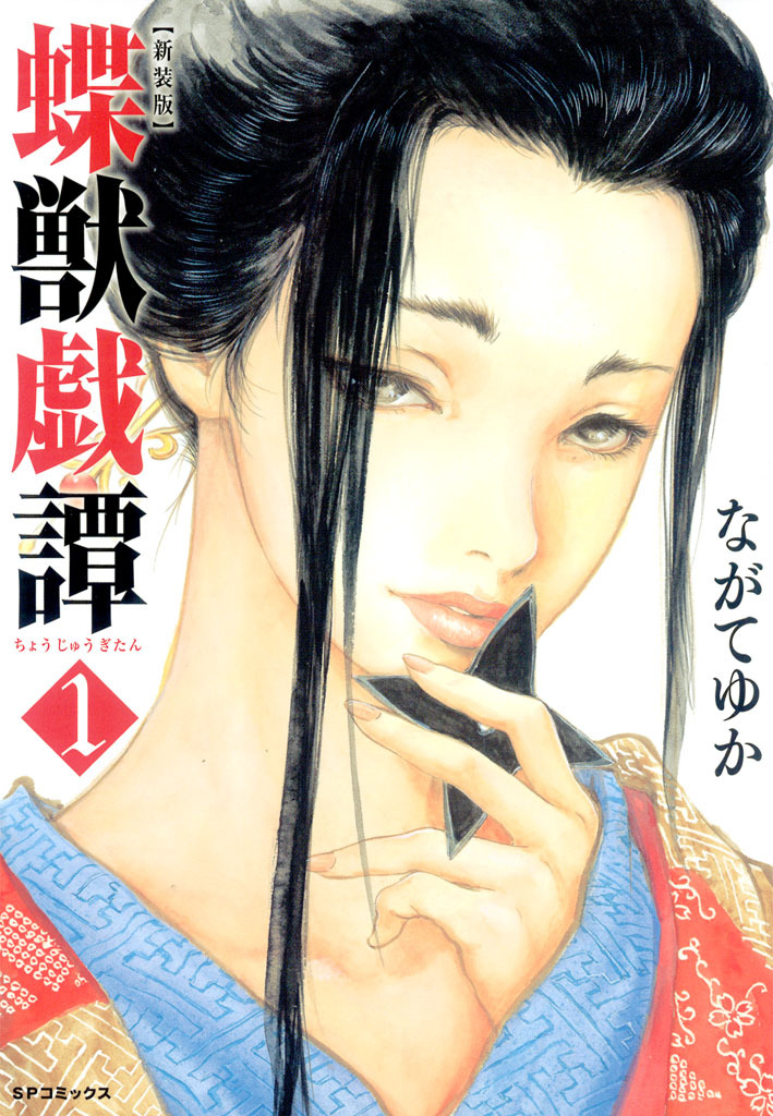 Butterfly Beast 第1页