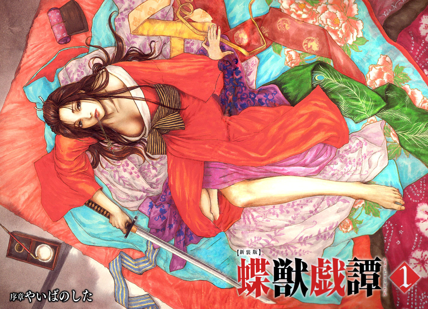 Butterfly Beast 第4页