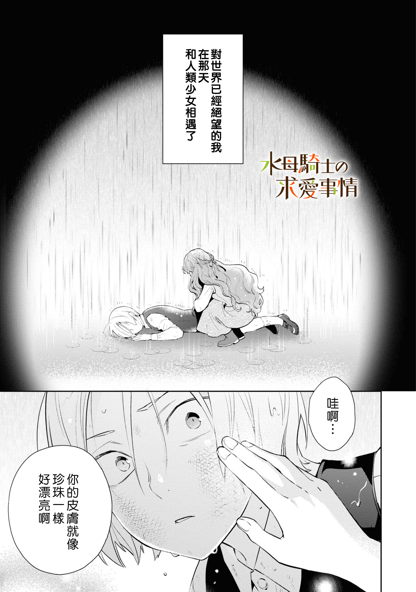 Kemonobito Kishi no Kyuai Jijou 第4页