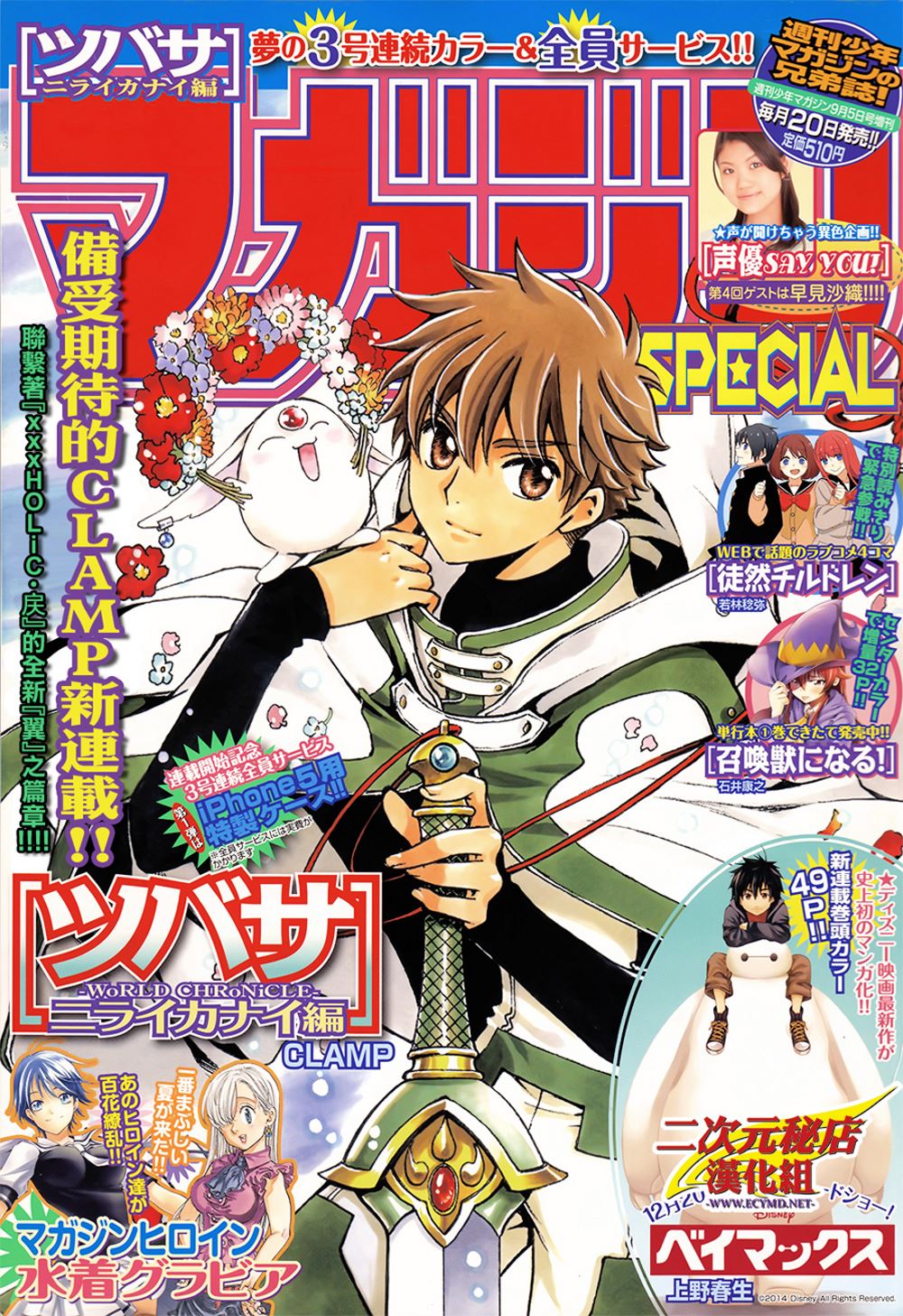 Tsubasa WoRLD CHRoNiCLE - Nirai Kanai-hen 第4页