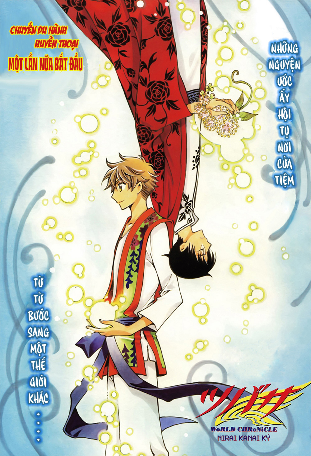 Tsubasa WoRLD CHRoNiCLE - Nirai Kanai-hen 第5页
