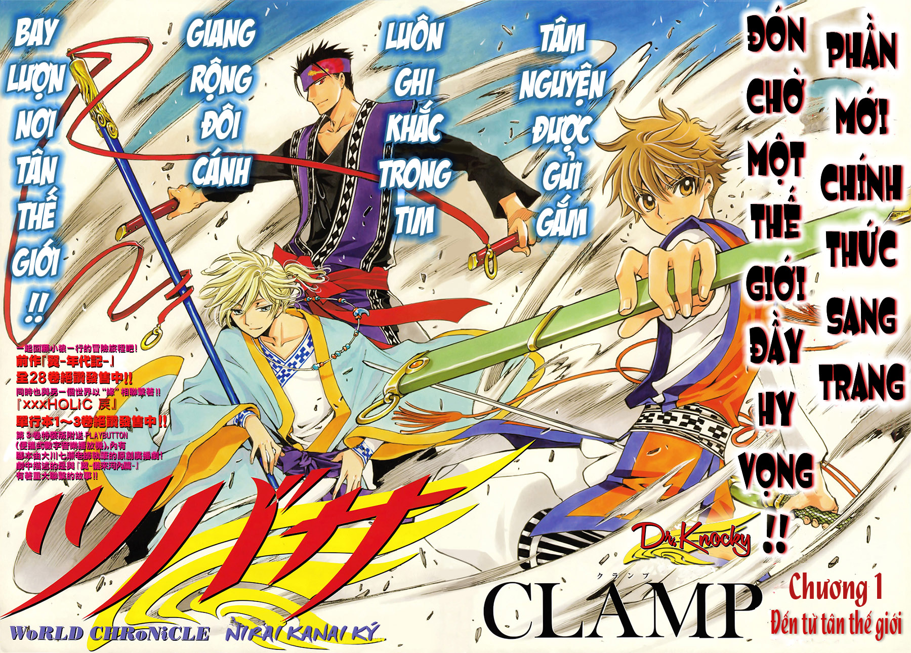 Tsubasa WoRLD CHRoNiCLE - Nirai Kanai-hen 第6页