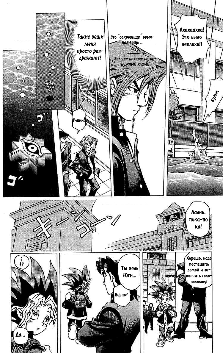 Yu-Gi-Oh! Головоломка богов 第15页