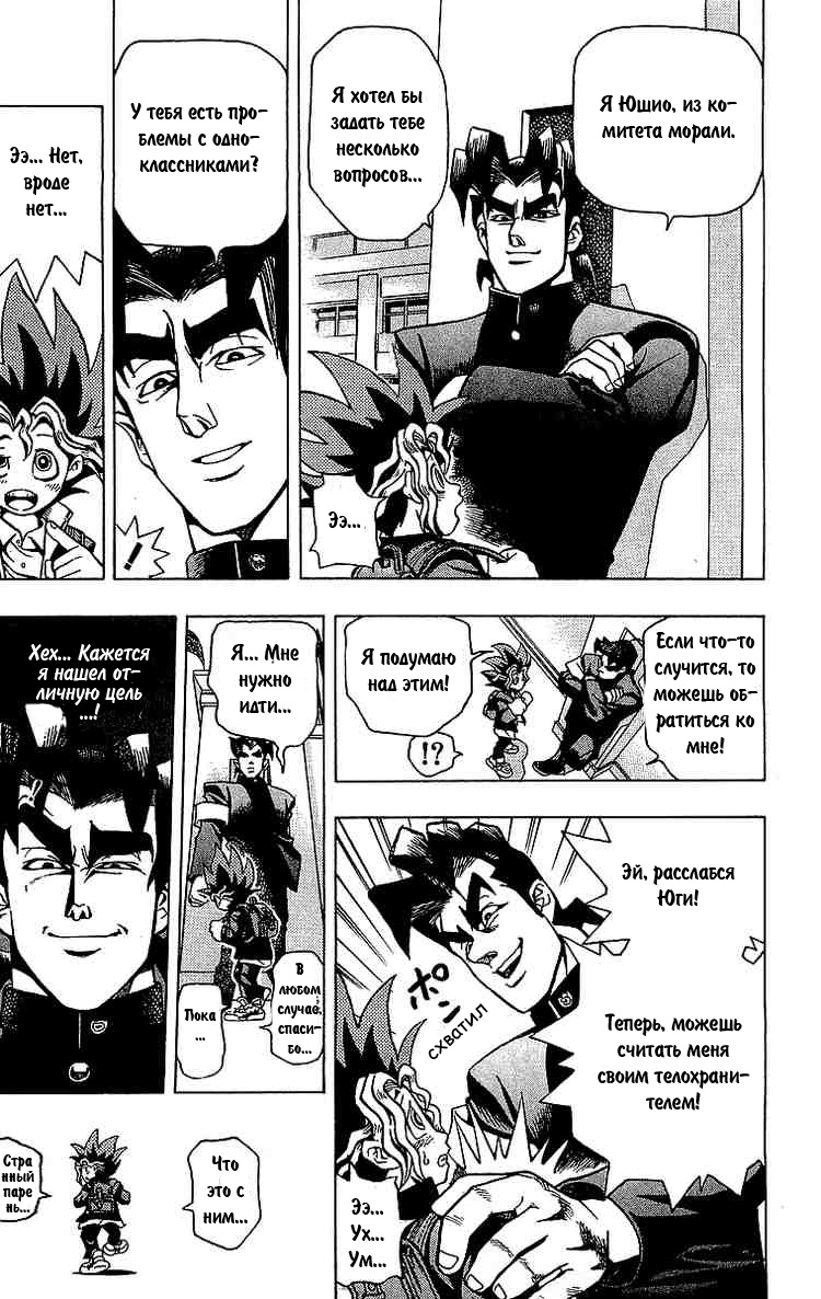 Yu-Gi-Oh! Головоломка богов 第16页