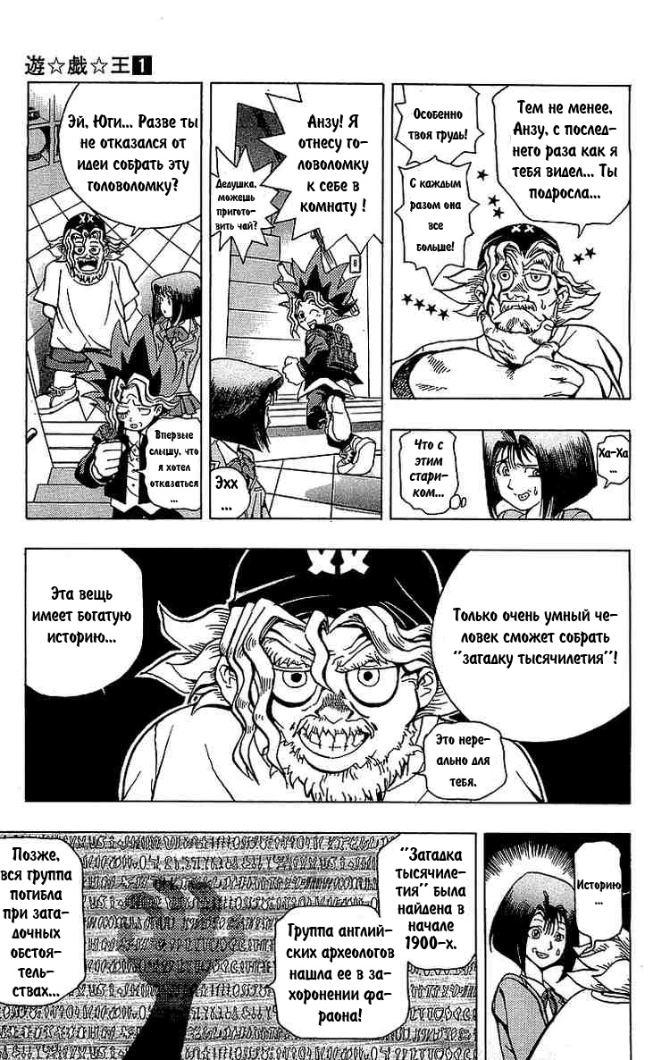 Yu-Gi-Oh! Головоломка богов 第18页