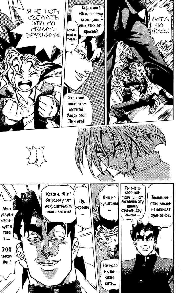 Yu-Gi-Oh! Головоломка богов 第24页