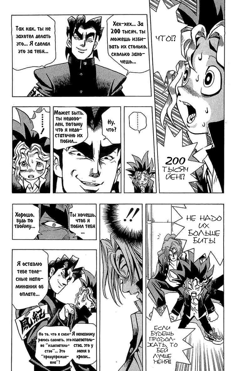 Yu-Gi-Oh! Головоломка богов 第25页