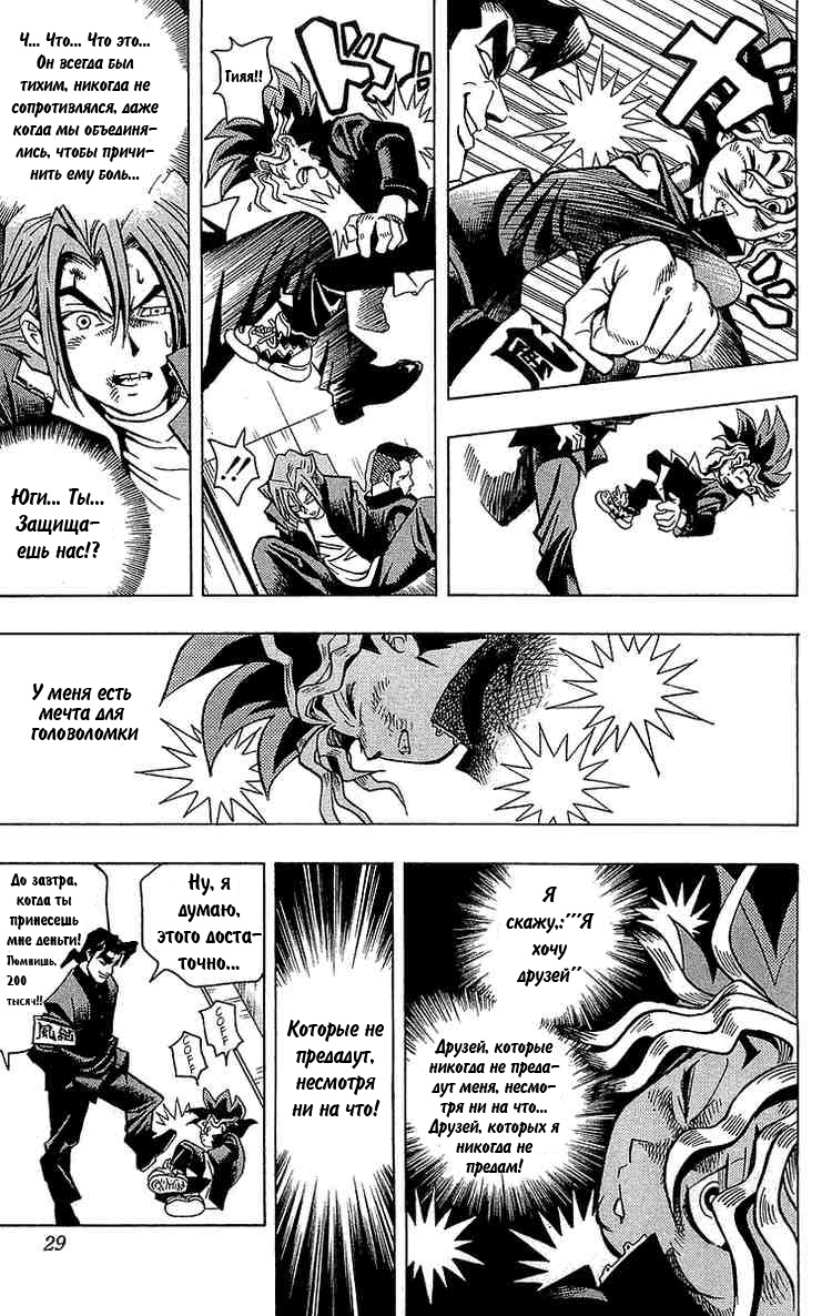 Yu-Gi-Oh! Головоломка богов 第26页