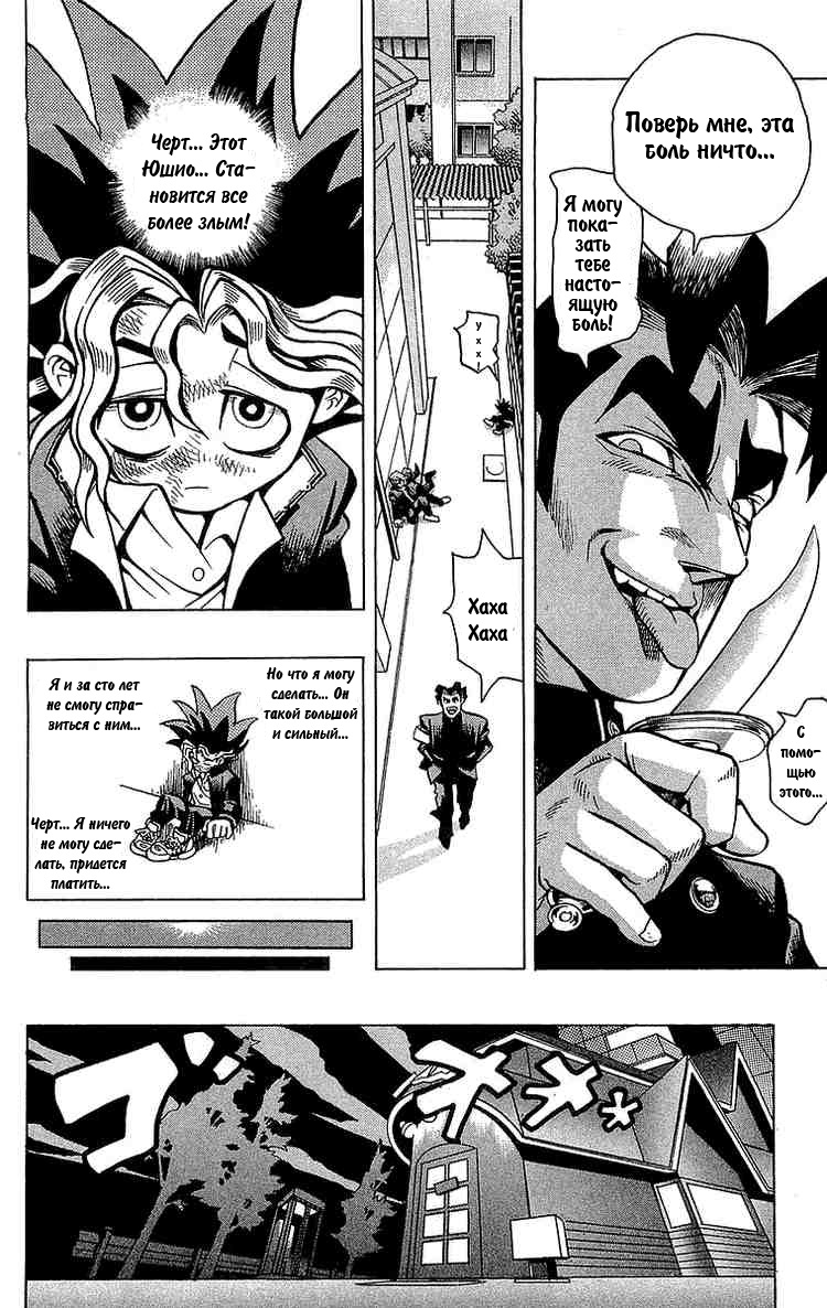 Yu-Gi-Oh! Головоломка богов 第27页
