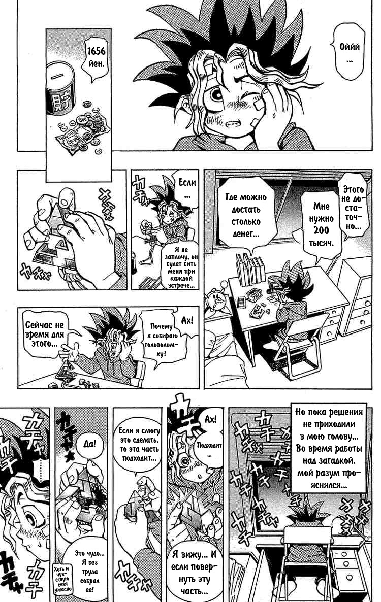 Yu-Gi-Oh! Головоломка богов 第28页