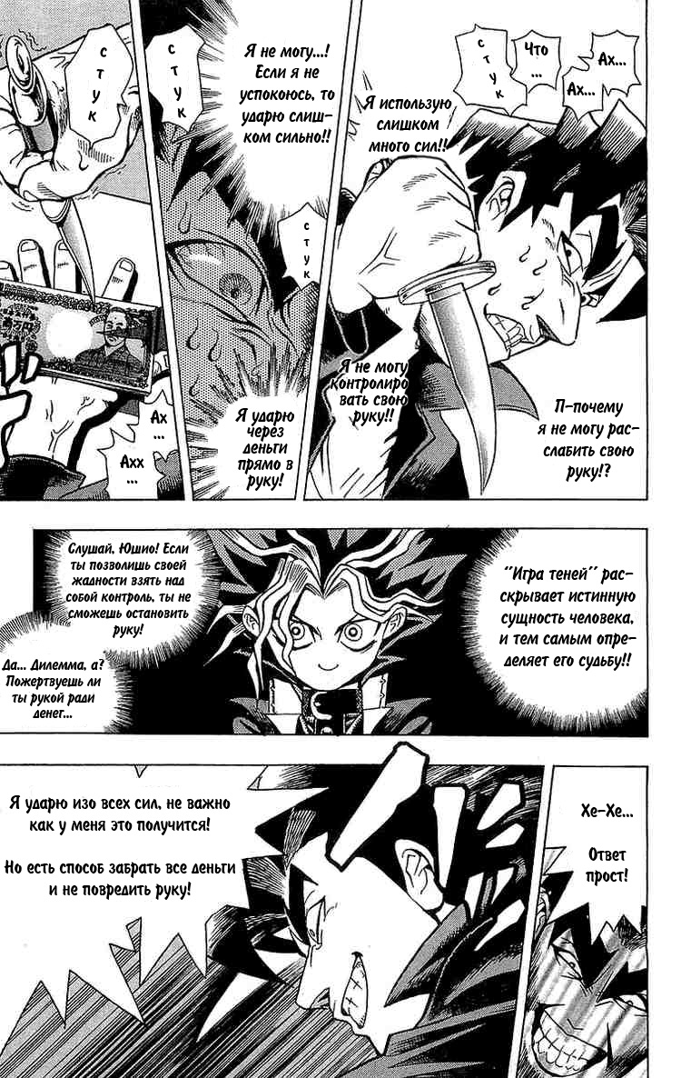 Yu-Gi-Oh! Головоломка богов 第42页