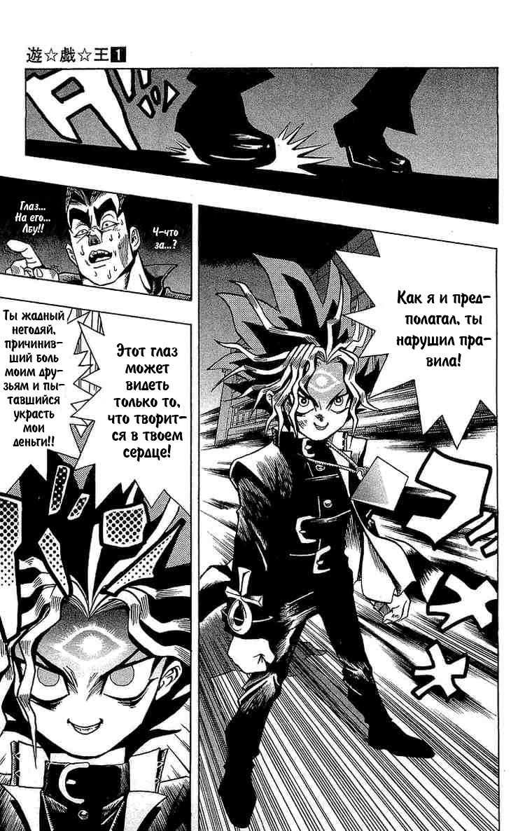 Yu-Gi-Oh! Головоломка богов 第44页