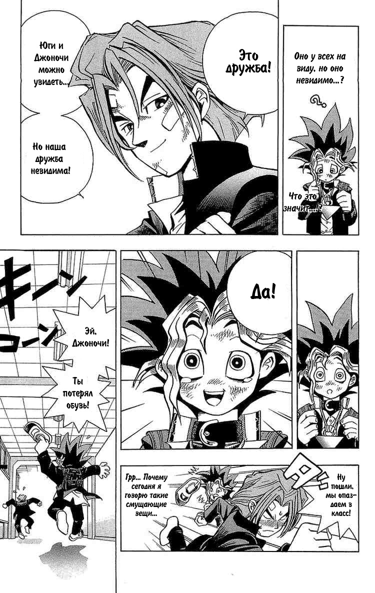 Yu-Gi-Oh! Головоломка богов 第49页