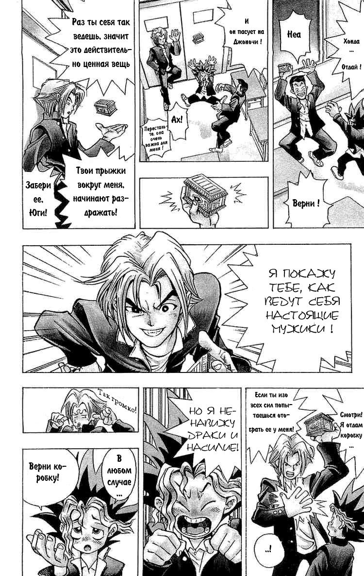 Yu-Gi-Oh! Головоломка богов 第7页