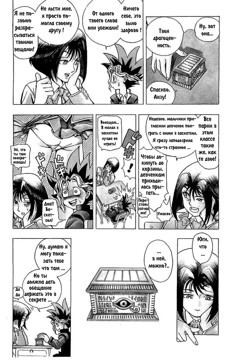 Yu-Gi-Oh! Головоломка богов 第9页