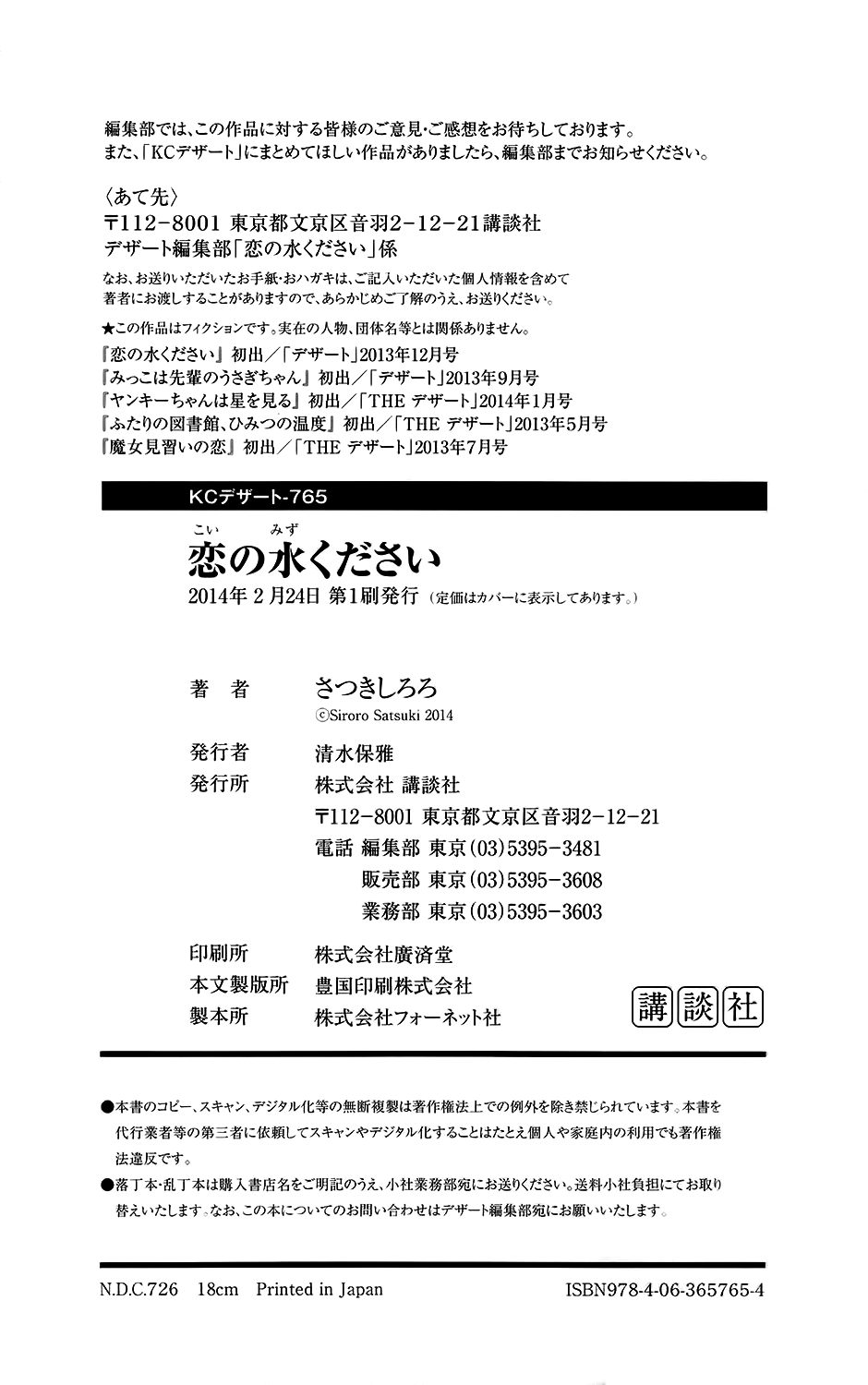 Koi no Mizu Kudasai Vol. 1 Ch. 5 第41页