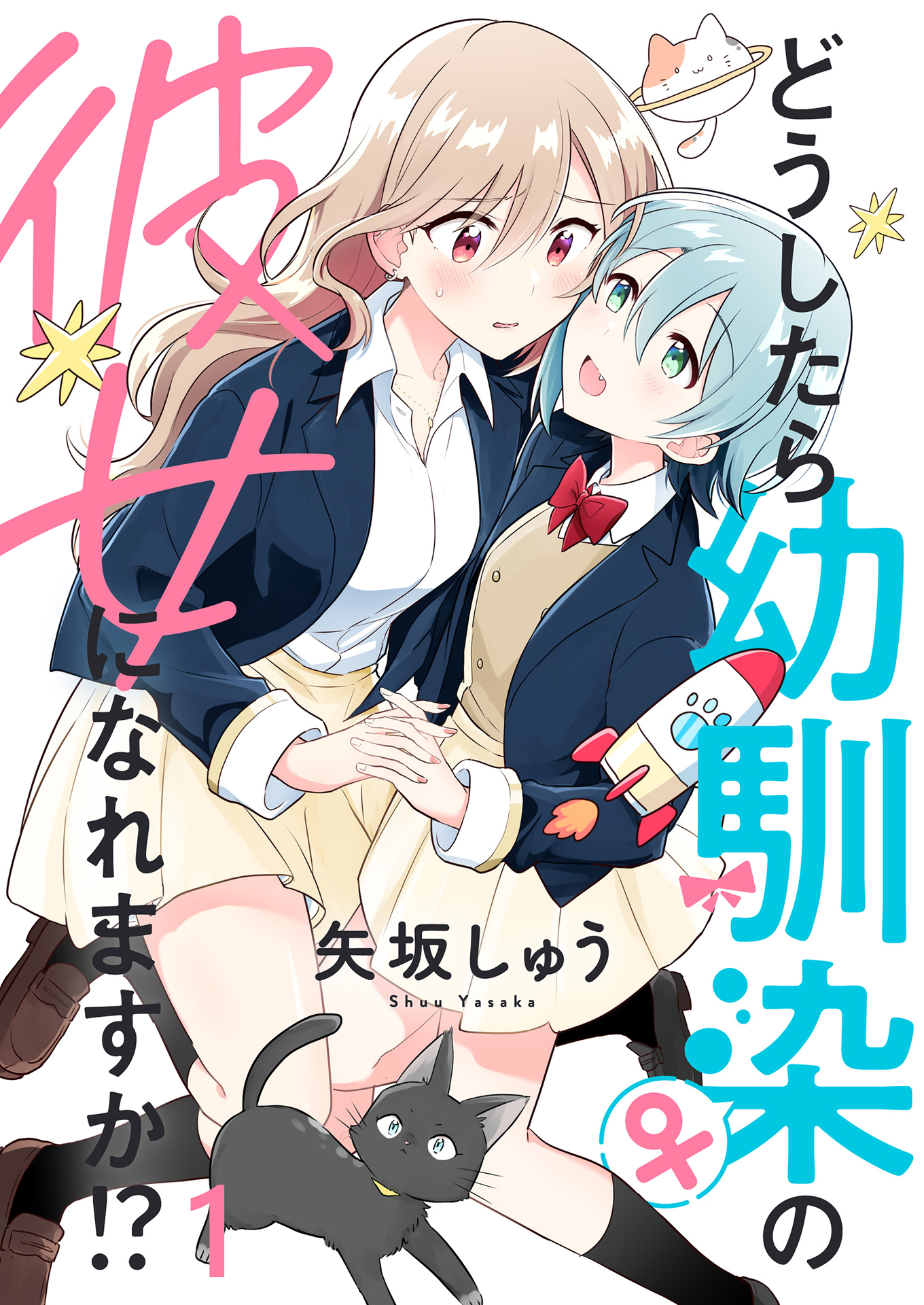 Doushitara Osananajimi no Kanojo ni Naremasu ka!? Chapter 2 第1页